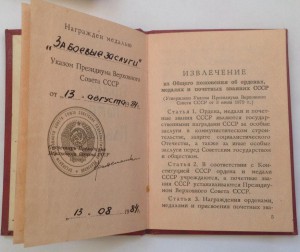 Документ к медали За Боевые Заслуги за Афганистан