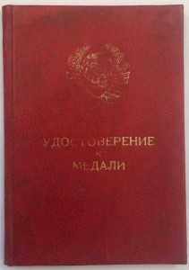 Документ к медали За Боевые Заслуги за Афганистан