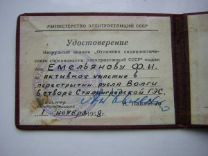 ОСС электоростанций с доком(1958г)____перекрытие русла Волги