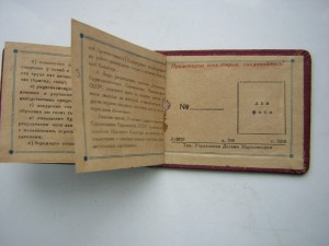 НАРКОМ нефтяной промышлекнности СССР ( 1945 г.)____без №