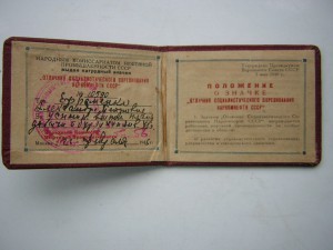 НАРКОМ нефтяной промышлекнности СССР ( 1945 г.)____без №