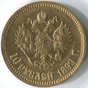 10 РУБЛЕЙ 1899 АГ