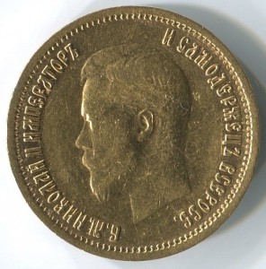 10 РУБЛЕЙ 1899 АГ