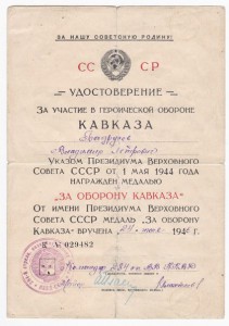 КАВКАЗ ВВ НКВД