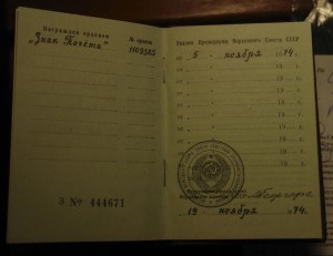 Почетник 1109*** - ОК З 444671, указ 5.11.74 на Типушко