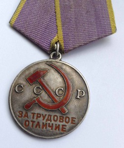 Медаль За трудовое отличие № 29281