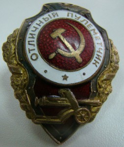 Отличный пулеметчик