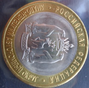 ЧЯП  биметалл 10 руб 2010 г ЯНАО,ЧР И ПК