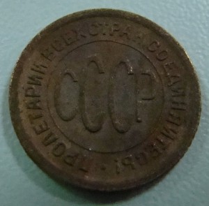 1/2 коп. 1927г.