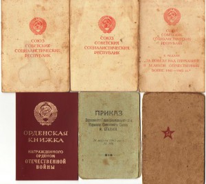 Документы Будапешт,Вена,Германия,приказ ВГ,кн.красн.+на юб.