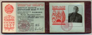 ВС Узб. ССР, 7 созыв, 1967 год, с документом.