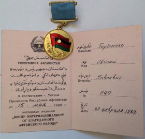 Комплект в Люксе за Афганистан