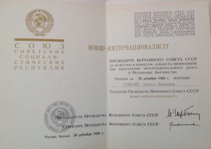 Комплект в Люксе за Афганистан