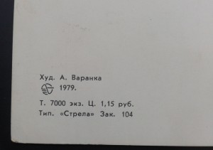 Открытка с чеканкой.