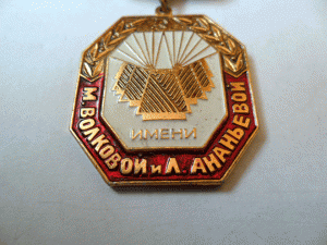 Лауреат премии М.Волковой и Л.Ананьевой.