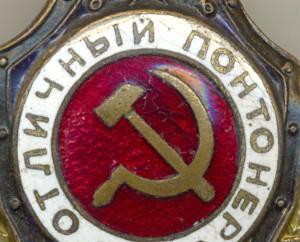 Отличный Понтонер