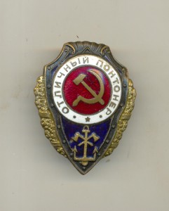 Отличный Понтонер