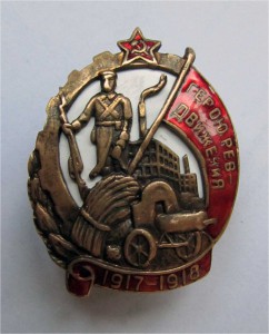 Герою РЕВ движения