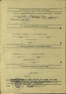 Слава 2 степени 3297 на Командира орудия за Прибалтику