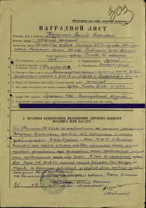 Слава 2 степени 3297 на Командира орудия за Прибалтику