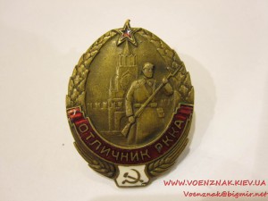 Отличник РККА, "Мотор", №7403 - утраты эмали, без гайки.