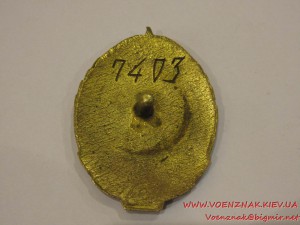 Отличник РККА, "Мотор", №7403 - утраты эмали, без гайки.
