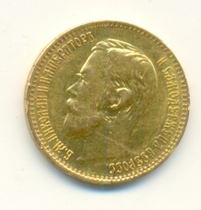 5 рублей 1898