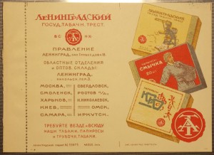 Календарик на 1925 год с рекламой табака.
