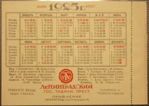 Календарик на 1925 год с рекламой табака.