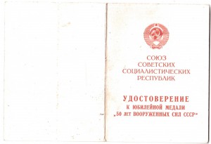 50 лет ВС.Подпись Воен. комиссар Арм.ССР