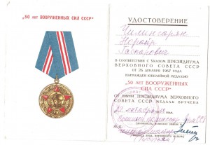 50 лет ВС.Подпись Воен. комиссар Арм.ССР