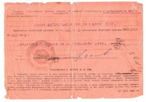 Справка на получение медали За оборону Сталинграда .