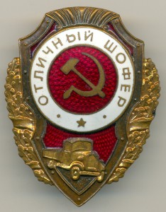 Шофёр, состояние