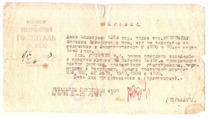 Справка на получение медали За оборону Сталинграда .