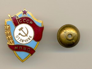 Отличник МПВО СССР