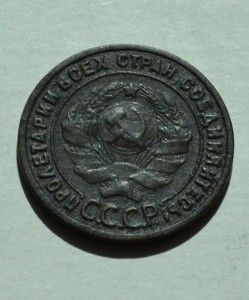 1 копейка 1925г.