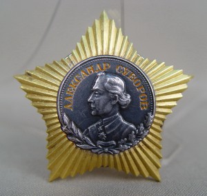 Суворов 2 Орден Суворова второй 1789 Сурик