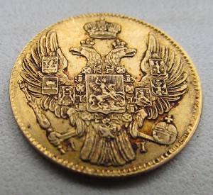 5 рублей 1839 года АЧ.