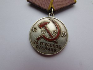 ТРУДОВОЕ ОТЛИЧИЕ НОМЕРНОЕ-ФУФЛО???