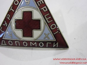 Знак 20х годов, "Гурток Першої Допомоги", !необычные эмали!,