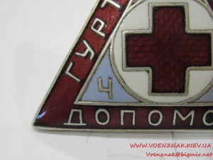 Знак 20х годов, "Гурток Першої Допомоги", !необычные эмали!,