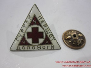 Знак 20х годов, "Гурток Першої Допомоги", сост. отличное