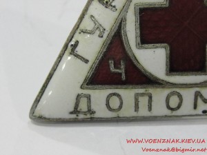 Знак 20х годов, "Гурток Першої Допомоги", сост. отличное