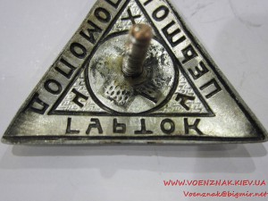 Знак 20х годов, "Гурток Першої Допомоги", сост. отличное