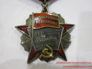 Орден "Октябрьской революции", №106184