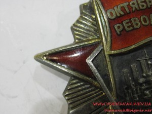 Орден "Октябрьской революции", №106184