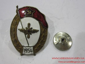 Знак об окончании военного авиационного училища,с шилд....