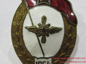 Знак об окончании военного авиационного училища,с шилд....