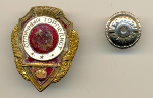 Отличный Торпедист