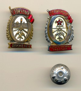 Отличный административный работник, Движенец